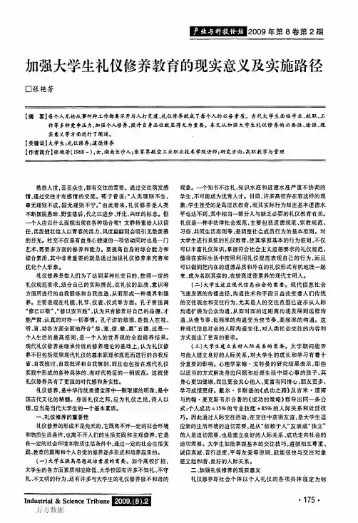 加强大学生礼仪修养教育的现实意义及实施路径