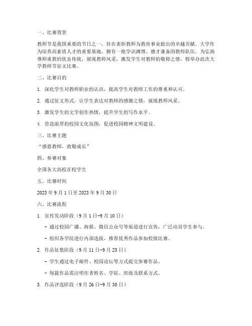 大学教师节征文比赛方案