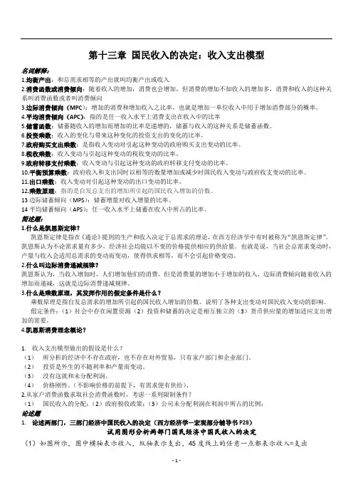 13.收入支出模型(1)