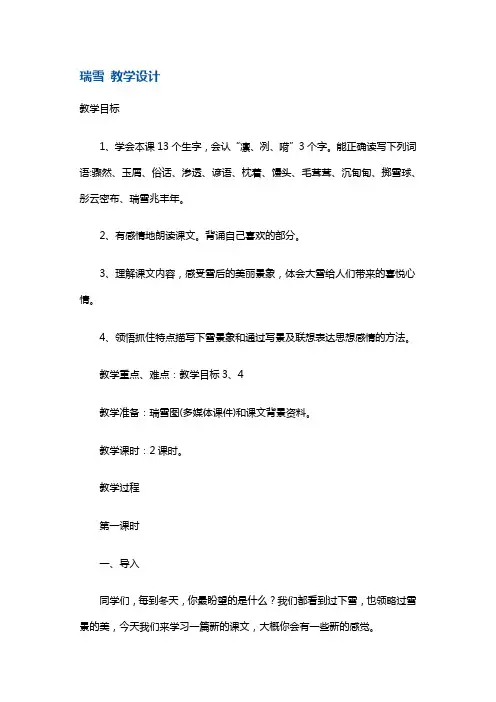 三年级上册语文教案-37瑞雪 沪教版(2018秋)