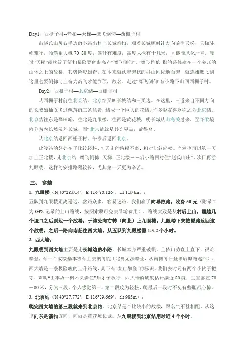 剪口长城攻略