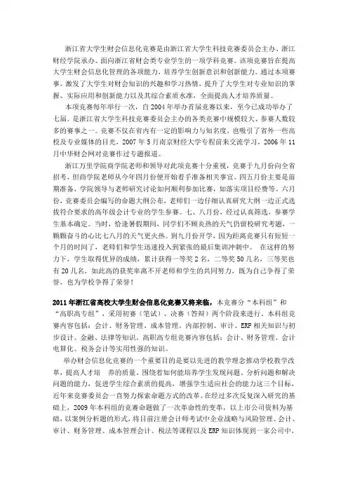 财会信息化