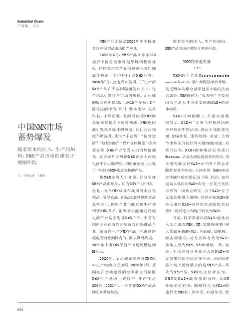 中国NMN市场蓄势爆发