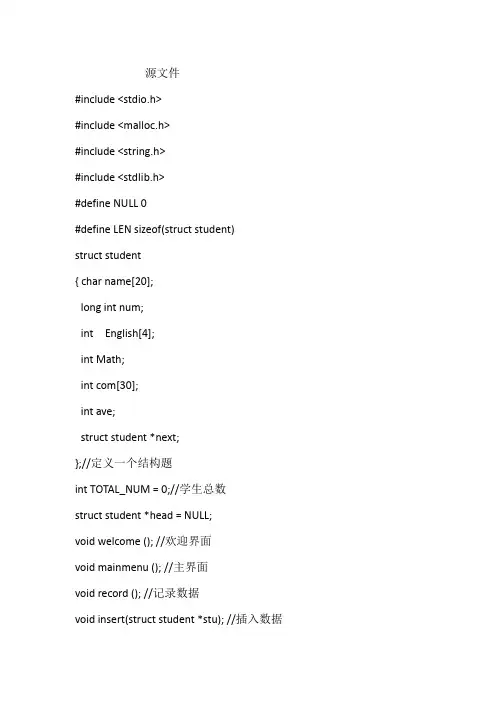 C语言源代码