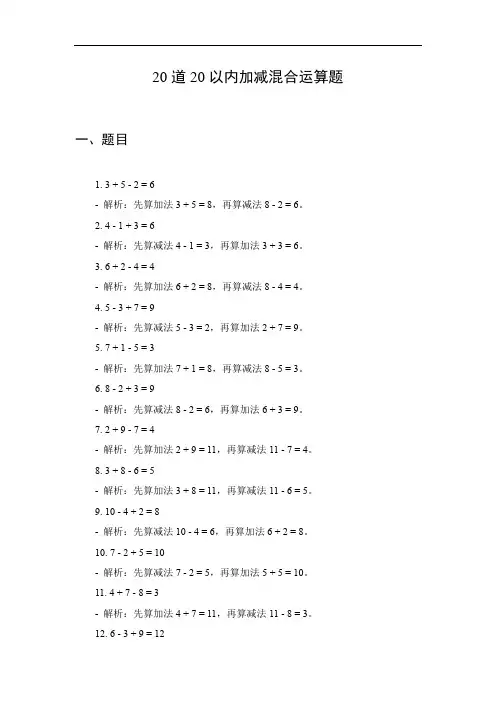 20以内加减混合运算题