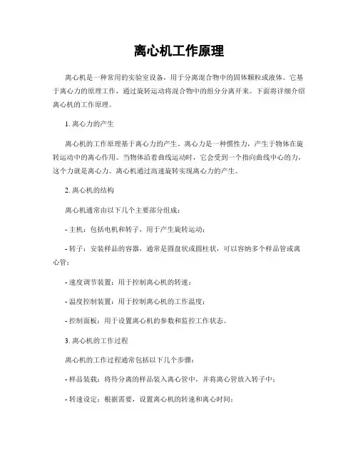 离心机工作原理