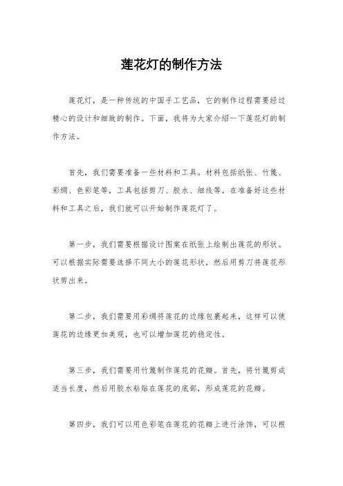 莲花灯的制作方法