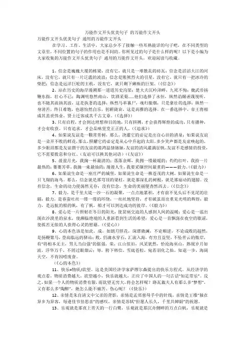 万能作文开头优美句子 的万能作文开头
