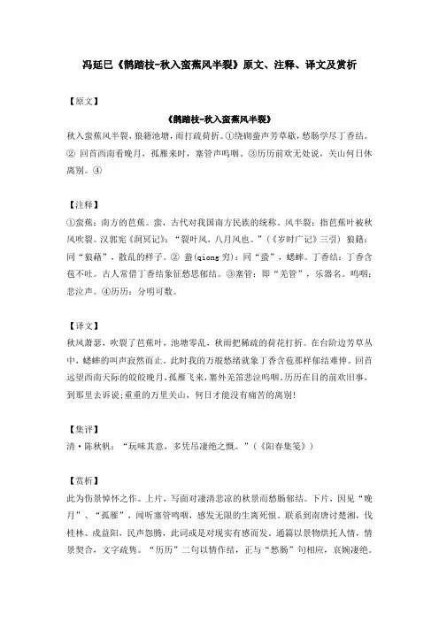 冯延巳《鹊踏枝-秋入蛮蕉风半裂》原文、注释、译文及赏析