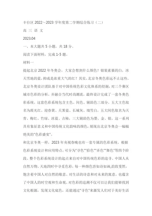 2023届北京市丰台区高三二模语文试题(含答案)