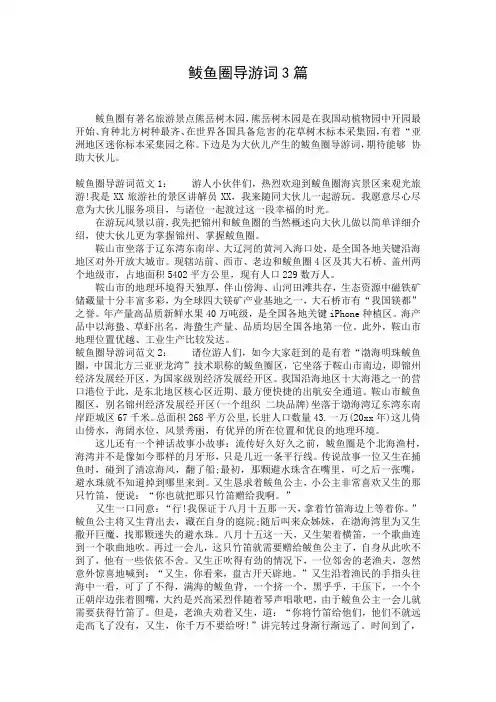 鲅鱼圈导游词3篇