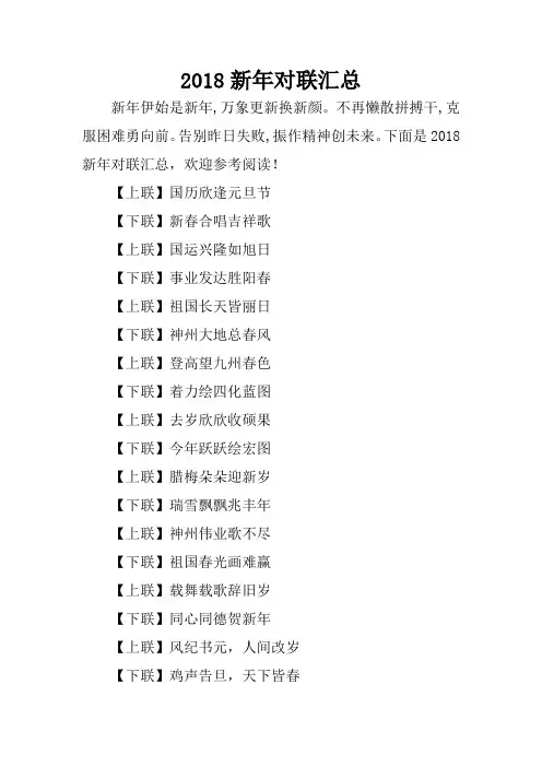 2018新年对联汇总