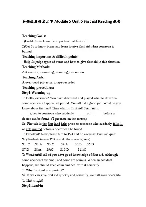 高二下Module 5 Unit 5 First aid Reading教案