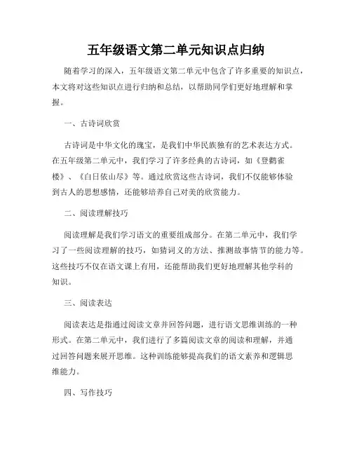 五年级语文第二单元知识点归纳