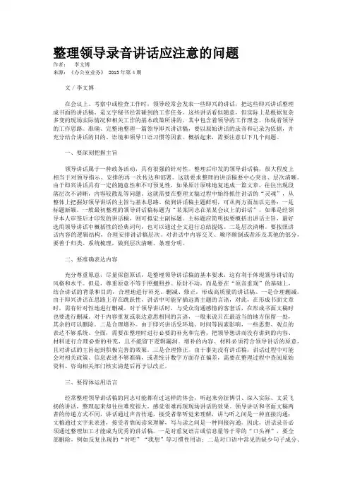 整理领导录音讲话应注意的问题