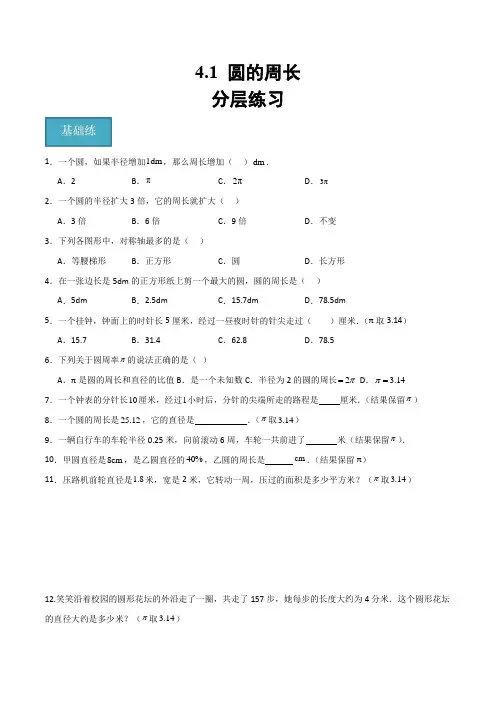 4.1圆的周长(分层练习)(原卷版)-2024-2025学年六年级数学上册同步精品课堂(沪教版)