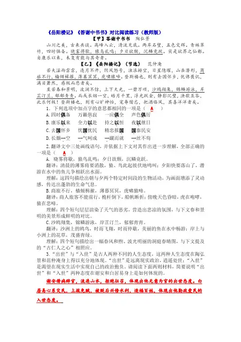 《岳阳楼记》《答谢中书书》对比阅读练习含答案