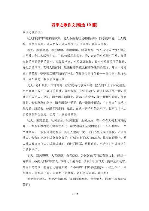 四季之歌作文(精选10篇)
