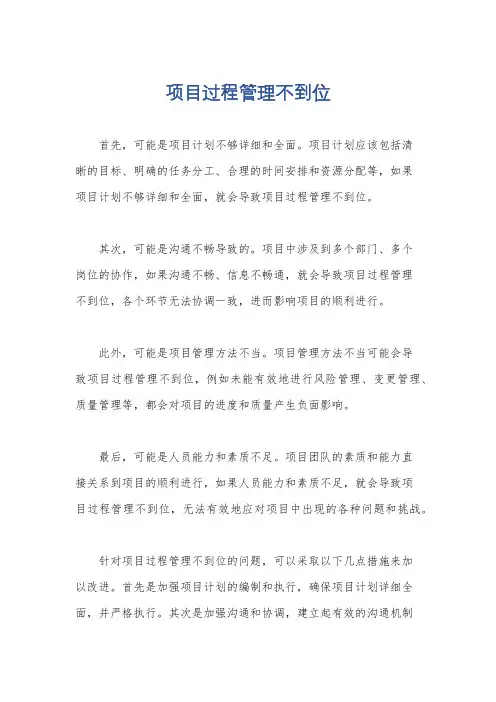 项目过程管理不到位