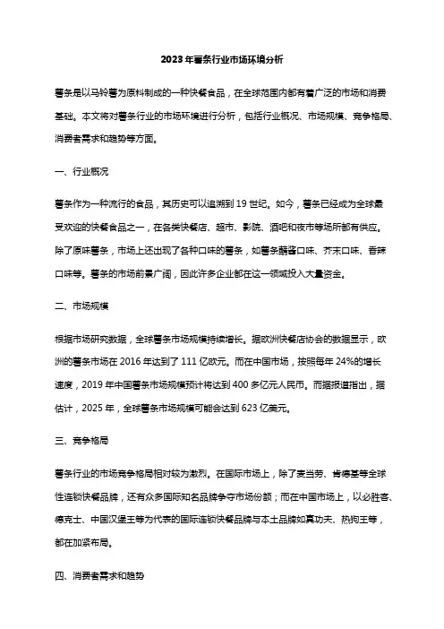 2023年薯条行业市场环境分析