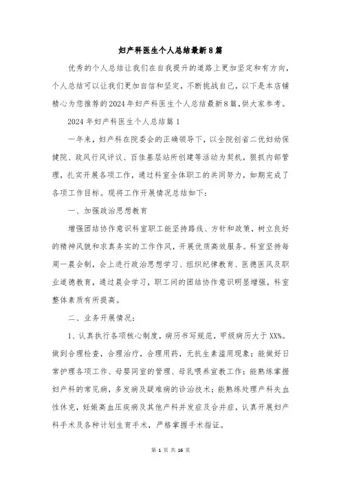 妇产科医生个人总结最新8篇