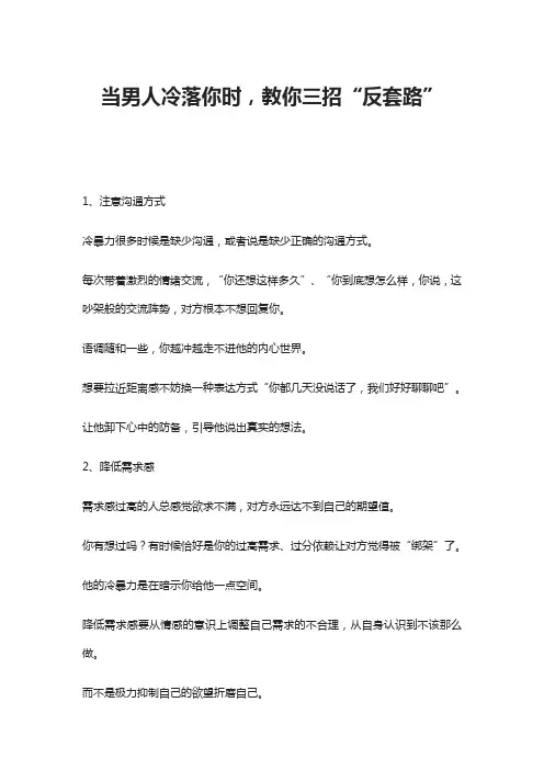 当男人冷落你时,教你三招“反套路”