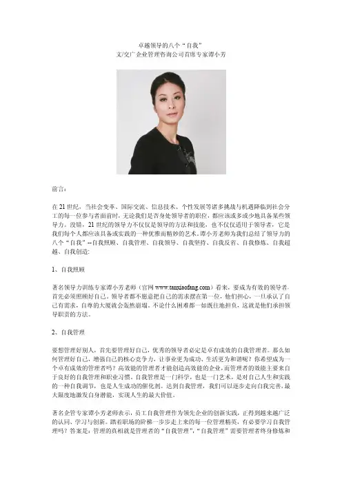 卓越领导的八个“自我”