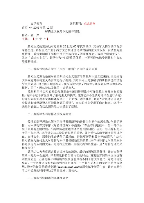 解构主义视角下的翻译理论