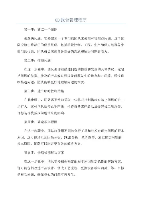 8D报告管理程序