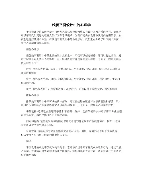 浅谈平面设计中的心理学