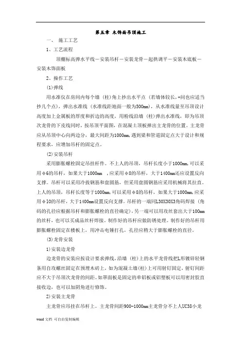 木饰面吊顶施工工艺
