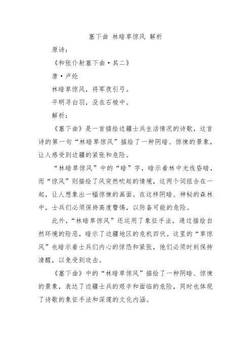 塞下曲 林暗草惊风 解析