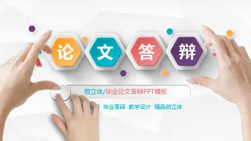 河南司法警官职业学院毕业答辩毕业设计毕业论文毕业答辩开题报告优秀PPT模板
