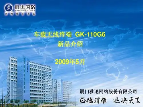 G6产品介绍