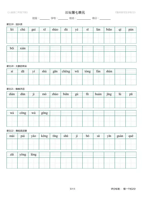 新人教部编版小学二年级语文下册识字表：第7单元_识字表_看拼音写生字