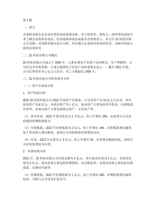 企业财务报告案例分析(3篇)