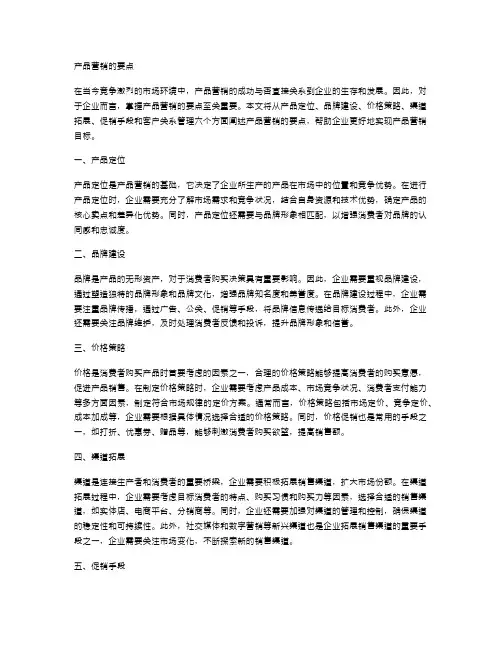 产品营销的要点