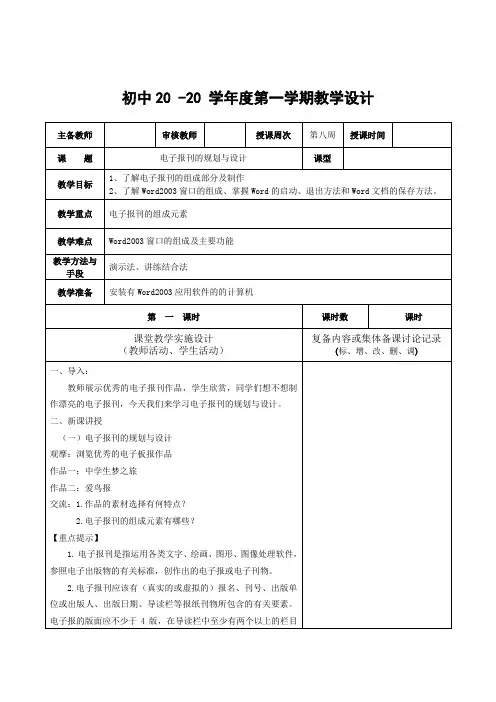 信息七年级上册《电子报刊的规划与设计》教案
