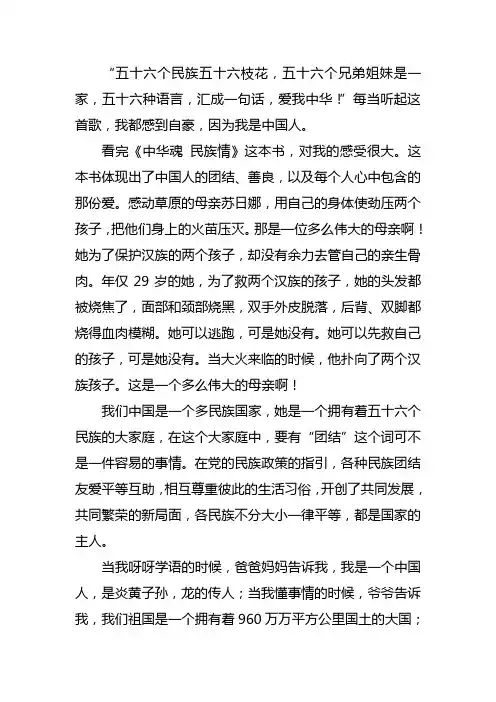 五十六个民族五十六枝花
