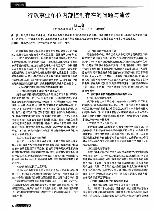 行政事业单位内部控制存在的问题与建议