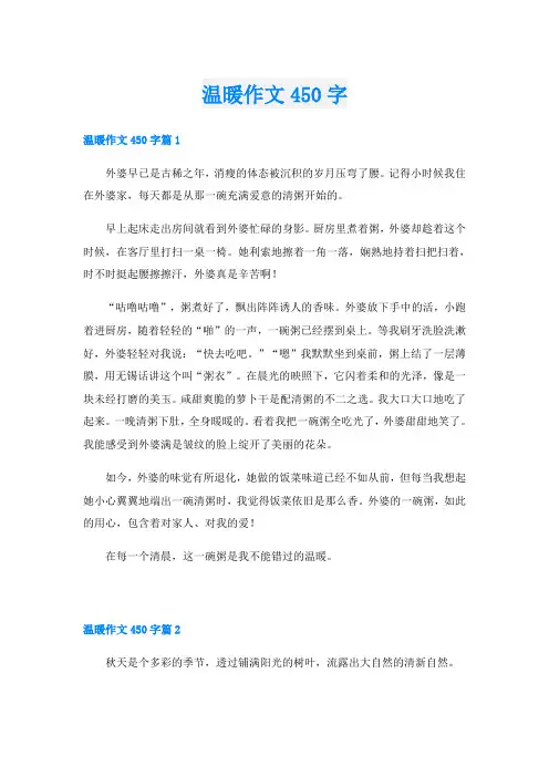温暖作文450字 2