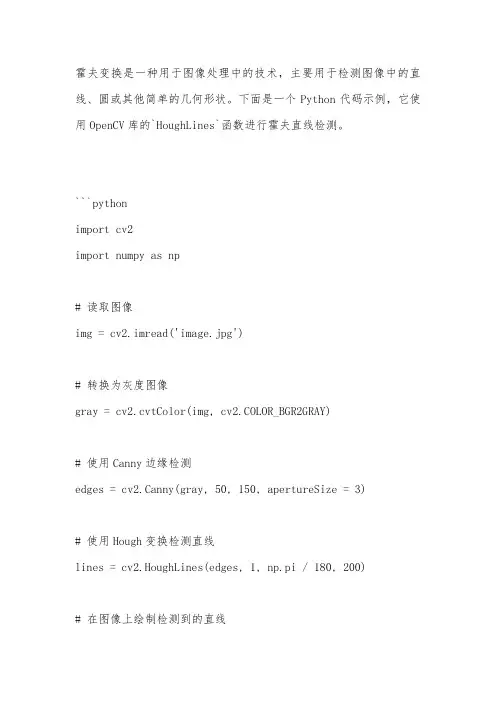 霍夫变换直线检测代码