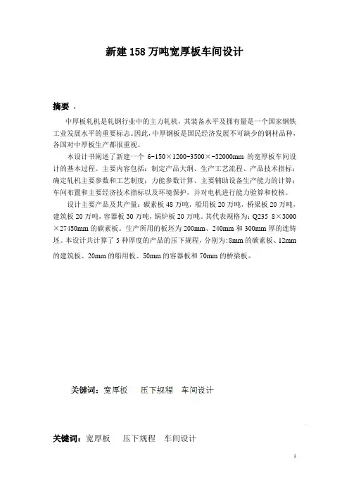 新建158万吨宽厚板车间设计
