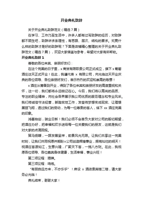 开业典礼致辞