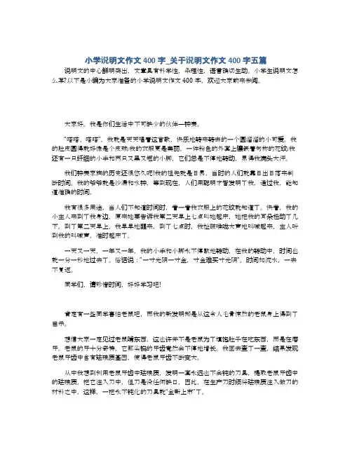 小学说明文作文400字_关于说明文作文400字五篇