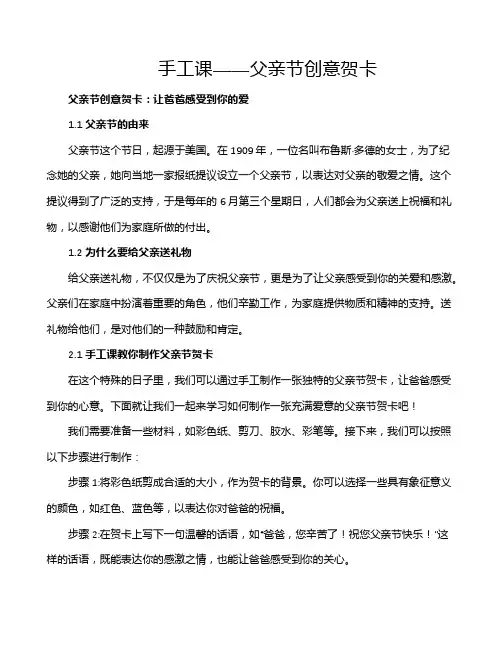 手工课——父亲节创意贺卡