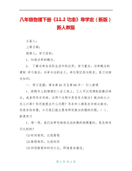八年级物理下册《11.2 功率》导学案(新版)新人教版