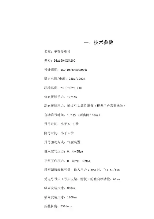 DSA200受电弓使用说明书