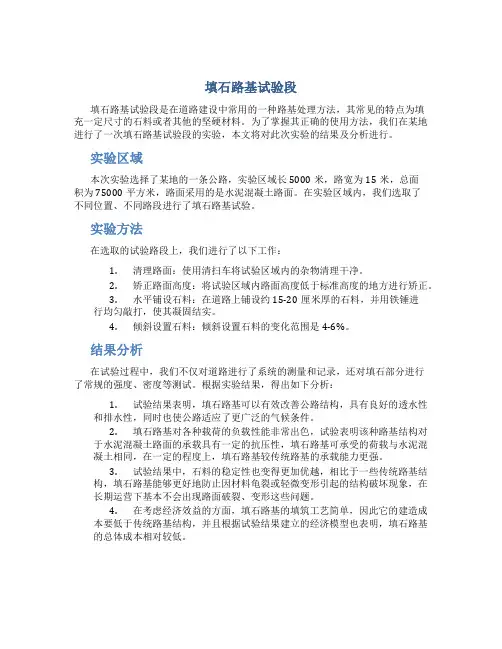 填石路基试验段总结