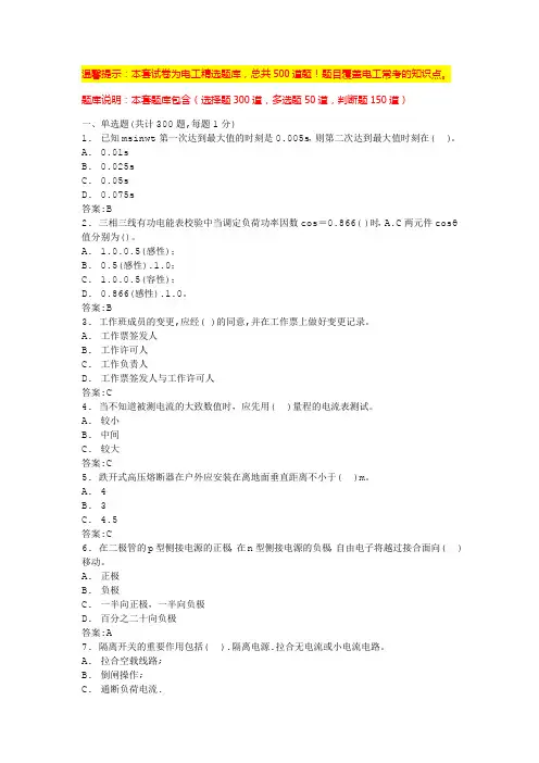 电工中级考试题库(必背题库)